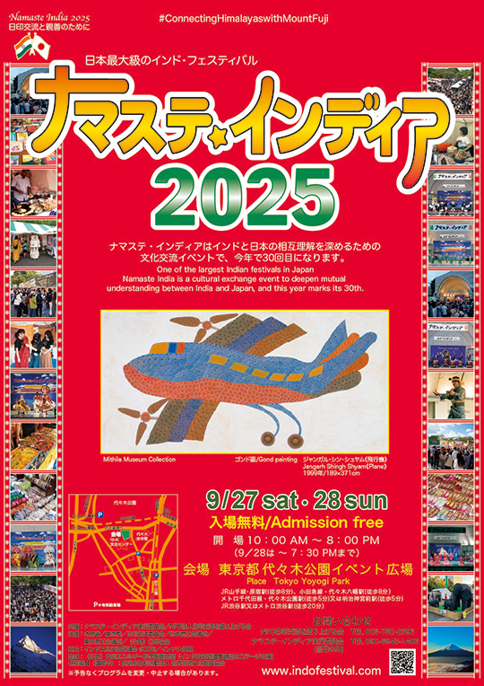 ナマステ・インディア2024事前チラシ