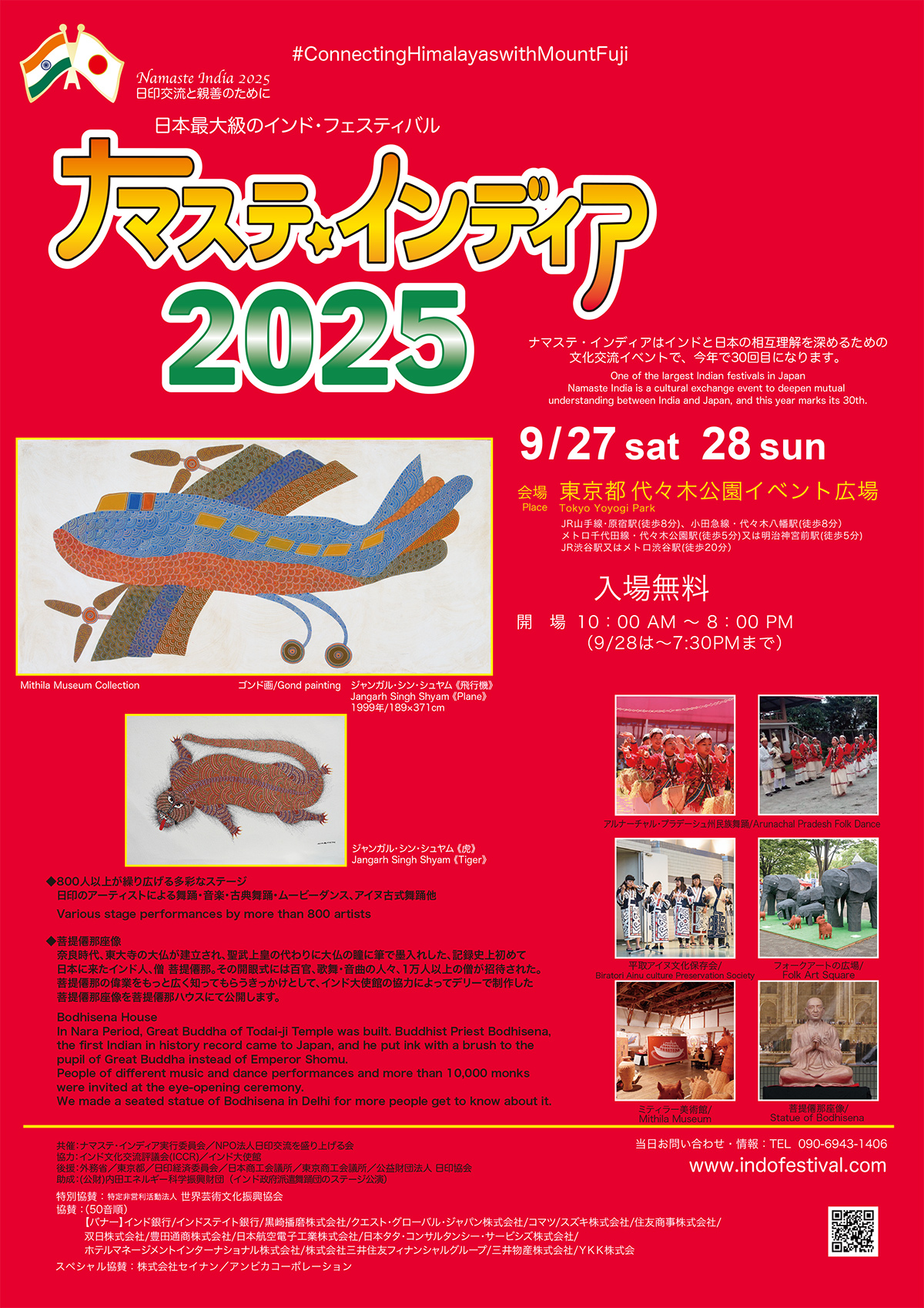 ナマステ・インディア2025当日チラシ1