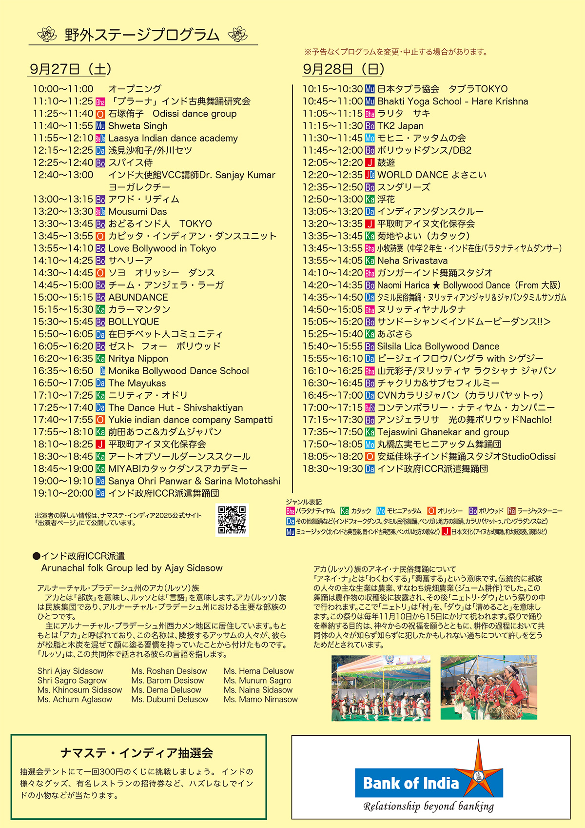 ナマステ・インディア2025当日チラシ2