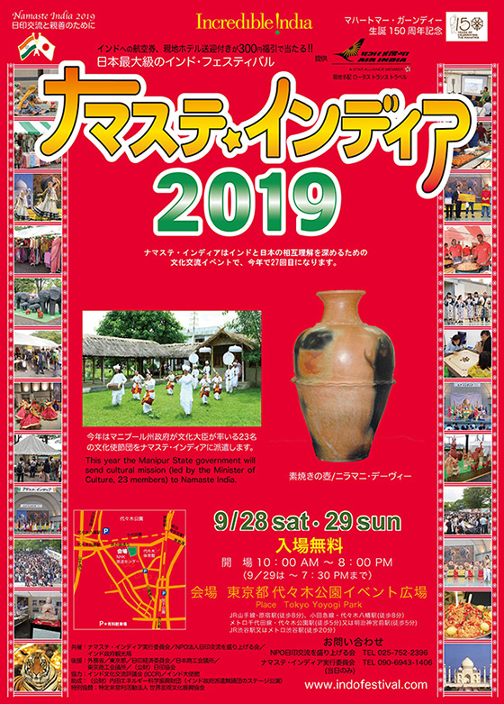 ナマステ・インディア2019チラシ